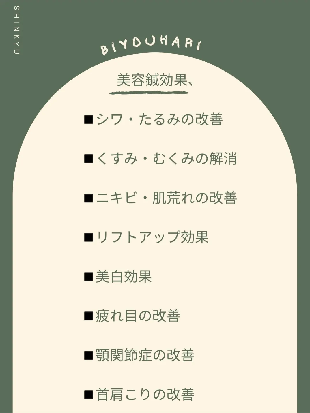 【美容鍼は「顔」だけじゃない!身体の内側から輝く美しさの秘密...