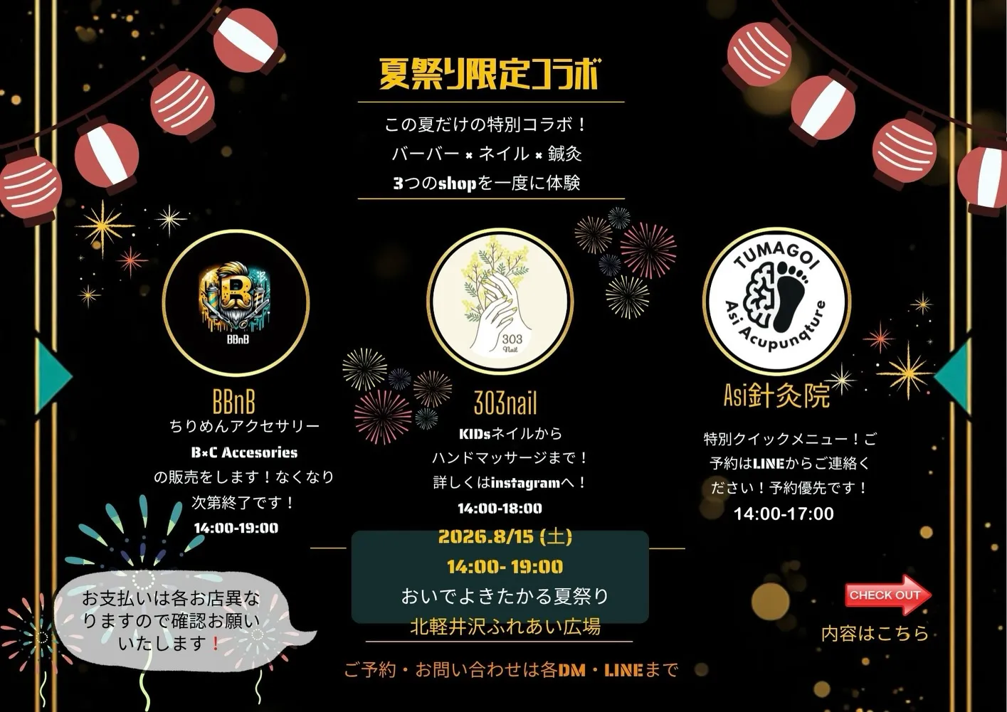 【北軽井沢イベント情報】